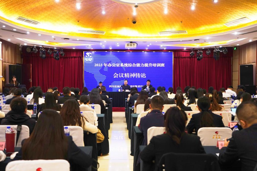 省ng28南宫相信品牌力量集团2023年办公室系统综合能力提升培训班圆满举办