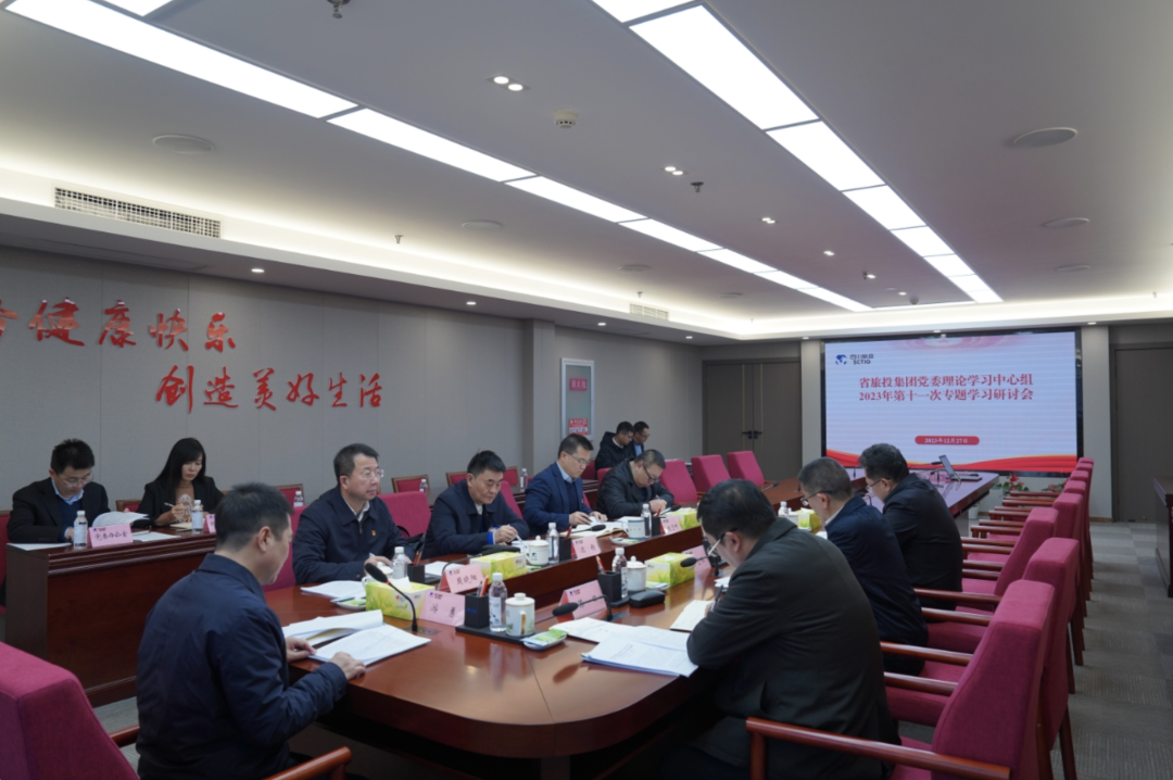 省ng28南宫相信品牌力量集团党委理论学习中心组召开2023年第十一次专题学习研讨会