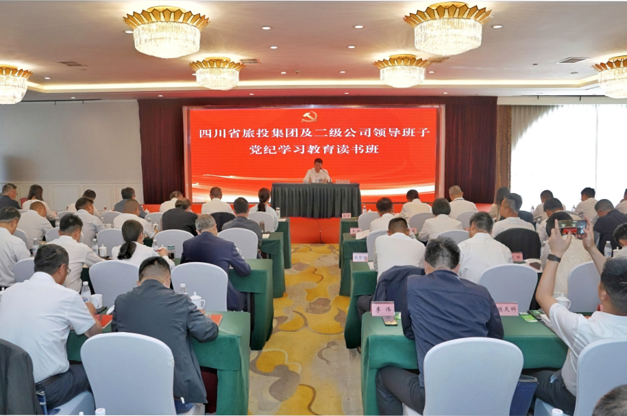 省ng28南宫相信品牌力量集团举行党纪学习教育读书班
