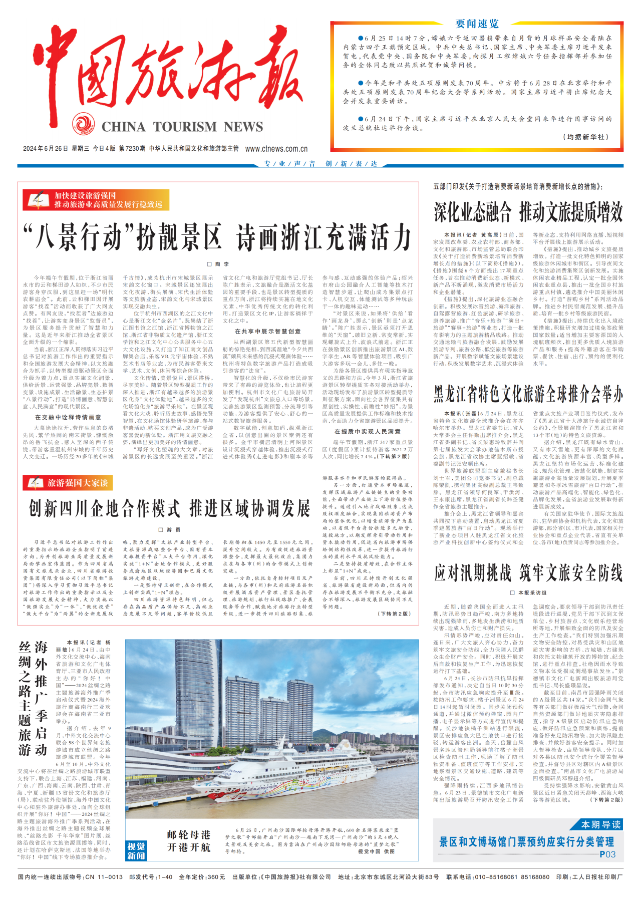 《中国旅游报》头版发表省ng28南宫相信品牌力量集团党委书记、董事长游勇署名文章《创新四川企地合作模式 推进区域协调发展》