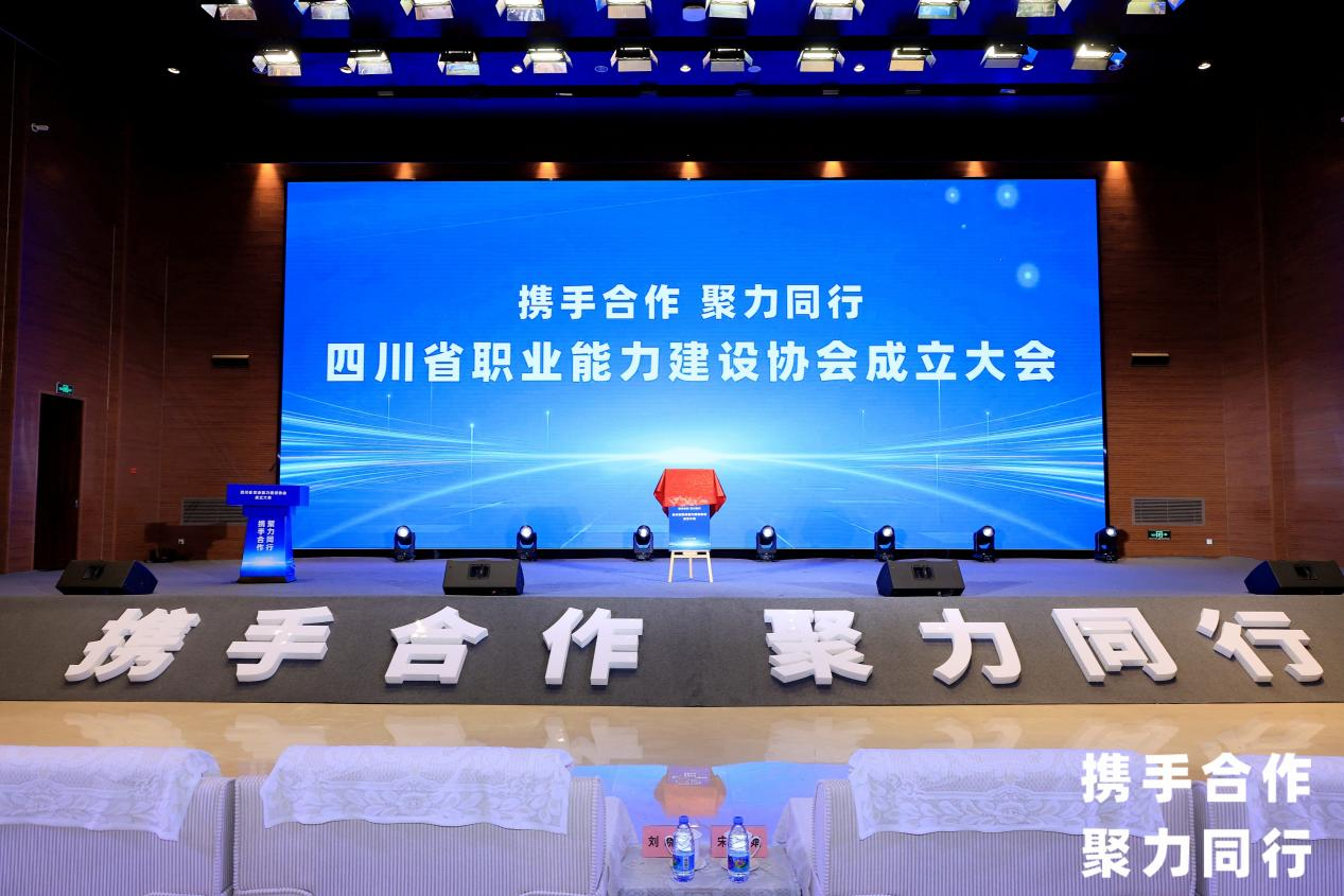 省ng28南宫相信品牌力量集团当选四川省职业能力建设协会副会长单位