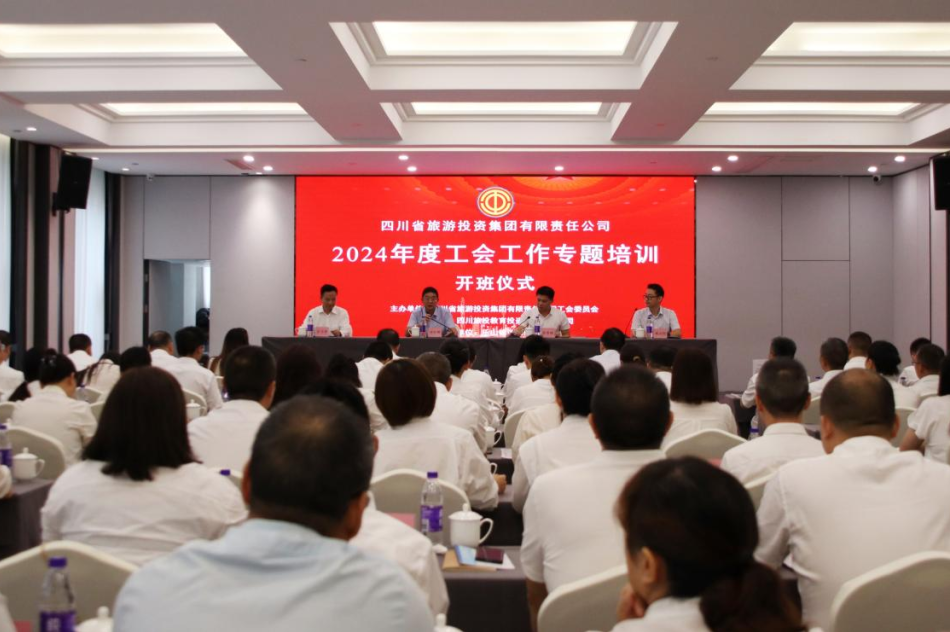 省ng28南宫相信品牌力量集团组织开展2024年工会工作专题培训