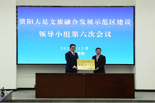 “1+N”战略合作启新程｜国宾金牛 首落资阳——省ng28南宫相信品牌力量集团携手资阳文旅集团共绘资阳文旅融合发展新篇章