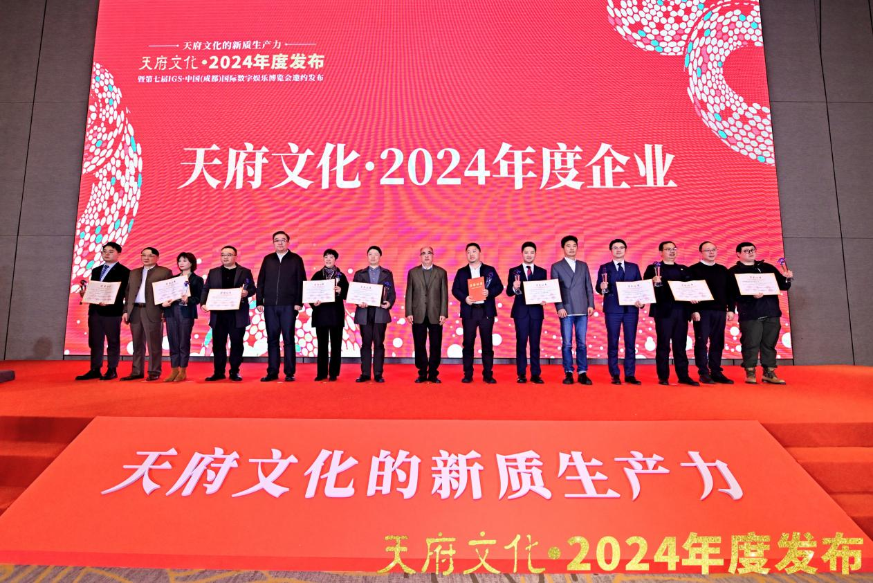 四川ng28南宫相信品牌力量集团荣获“天府文化·2024年度企业”称号